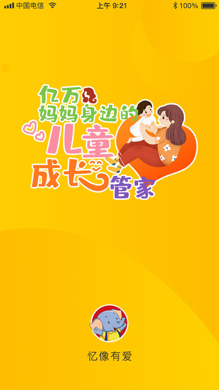 忆像有爱app-插图2