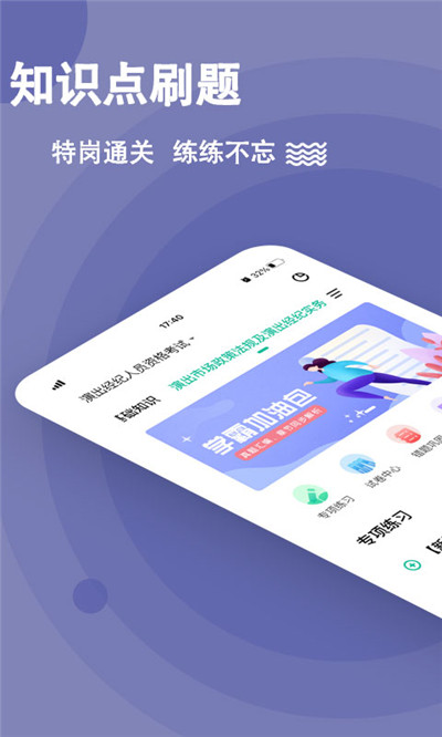 演出经纪人练题狗app-插图2