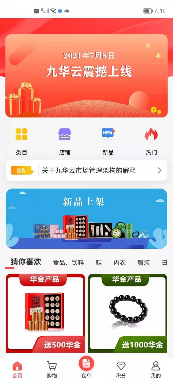 九华云app-插图1