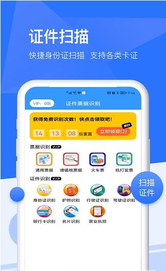 扫描万能宝app-插图2