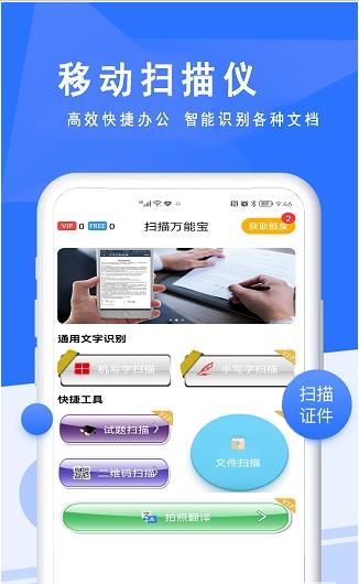 扫描万能宝app-插图1