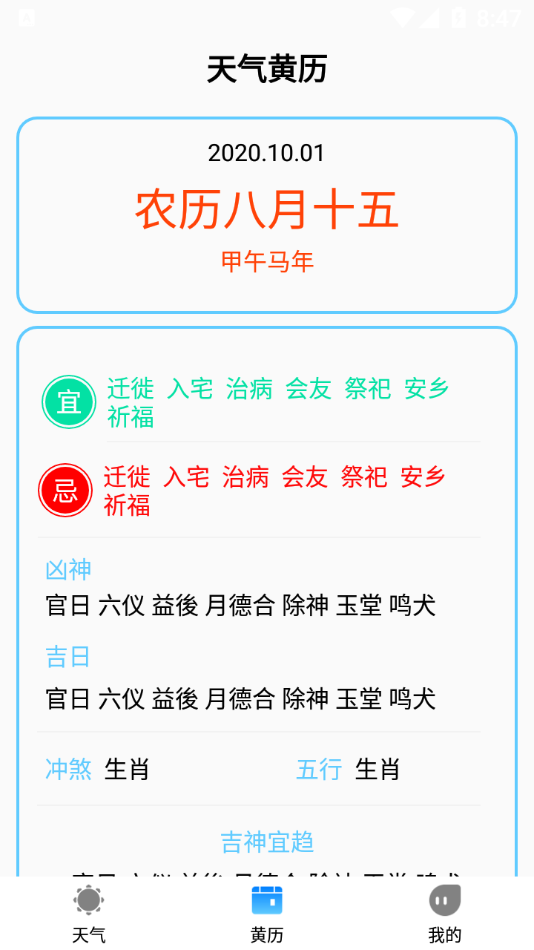 农历天气预报app-插图1