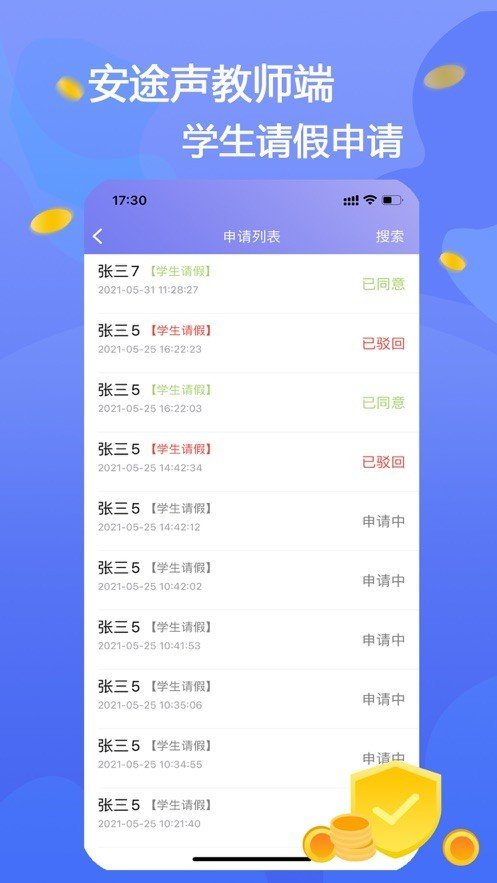 安途声教师端-插图1 安途声教师端-插图1