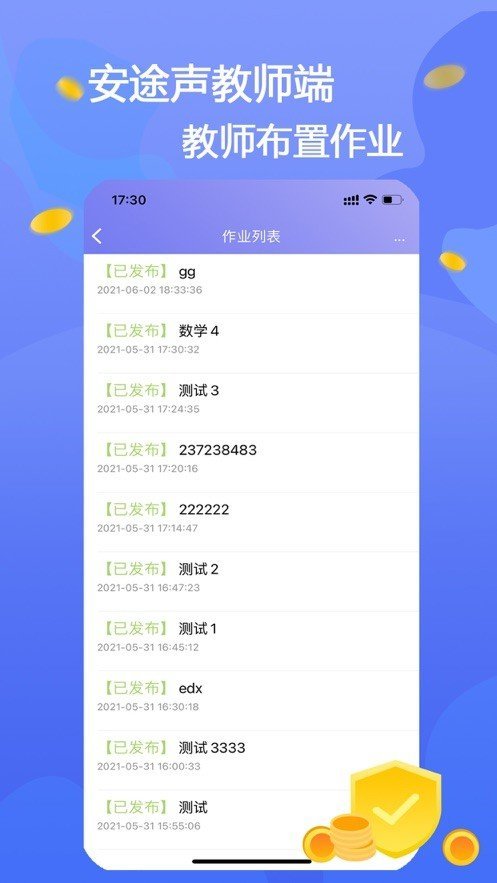 安途声教师端-插图2 安途声教师端-插图2
