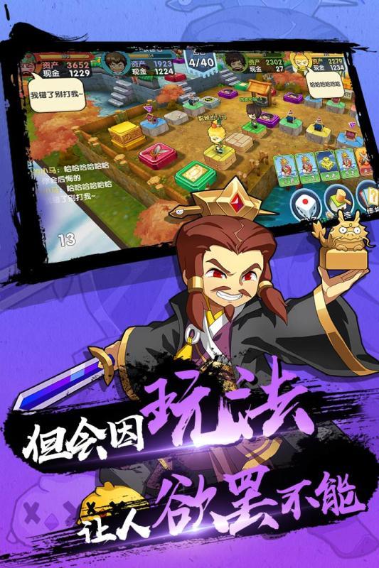 富豪闯三国游戏-插图1