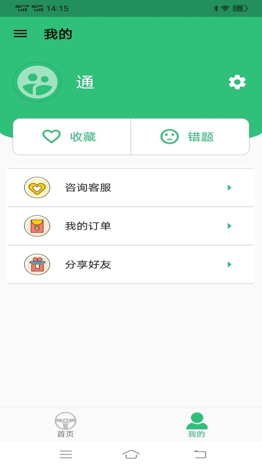 科目四学习平台app-插图2