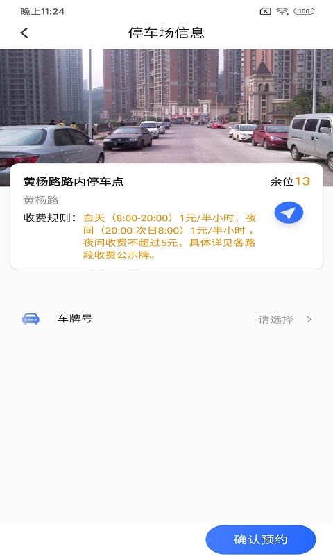 东海停车宝app-插图1