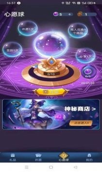一起许愿吧领皮肤app-插图2 一起许愿吧领皮肤app-插图2