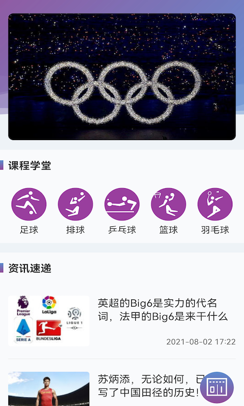 缤纷球迷通app-插图2