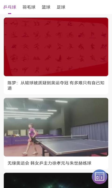 缤纷球迷通app-插图1