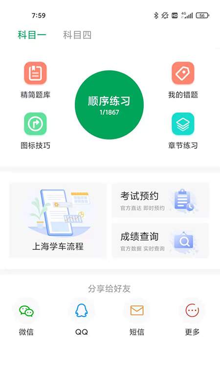 满分学车app-插图1