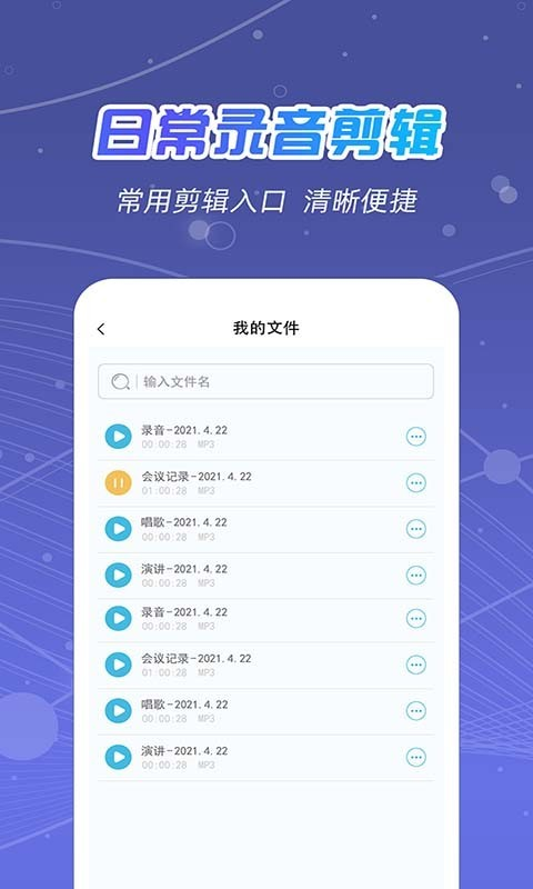 全能录音王app-插图2