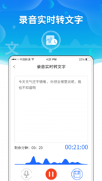 实时语音转文字助手-插图1