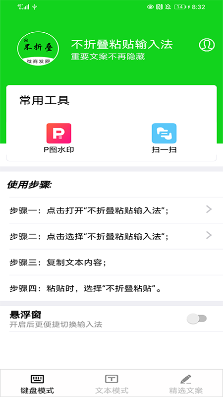 不折叠粘贴输入法app-插图1