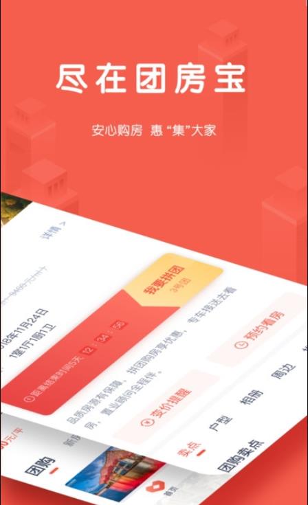 团居宝app-插图1