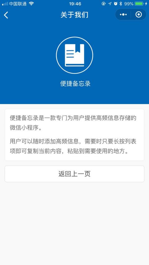 便捷备忘录-插图1