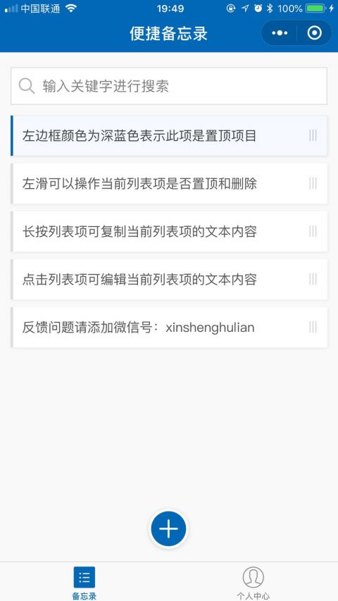 便捷备忘录-插图2