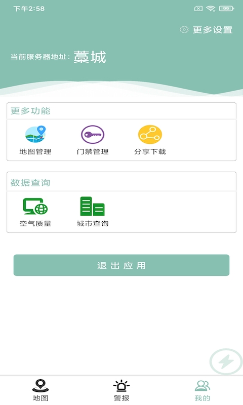 潮原环境在线app-插图1