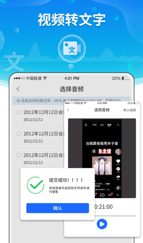 风腾语音转文字助手app-插图2