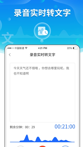 风腾语音转文字助手app-插图1