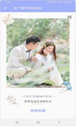 结个婚吧-插图1