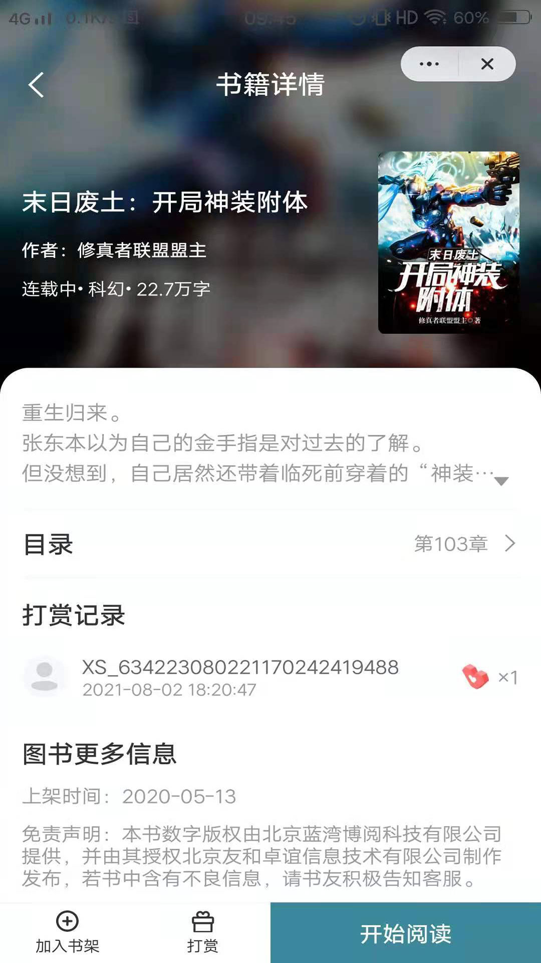 玉竹小说app-插图2