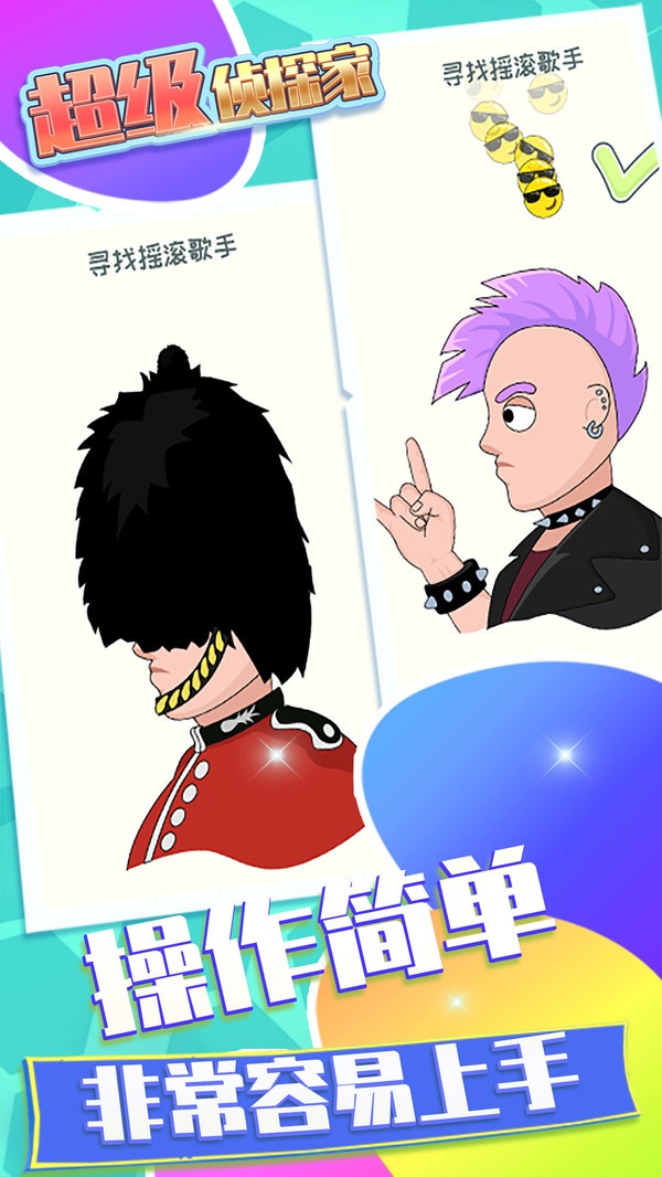 超级侦探家-插图2