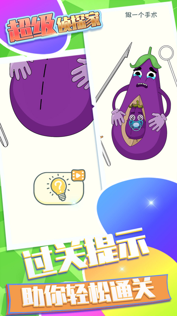 超级侦探家-插图1