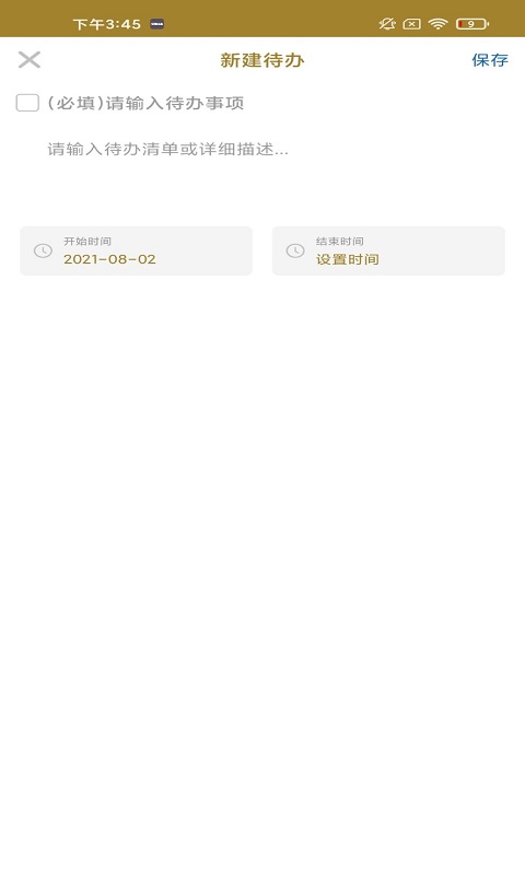 味来日记app-插图2