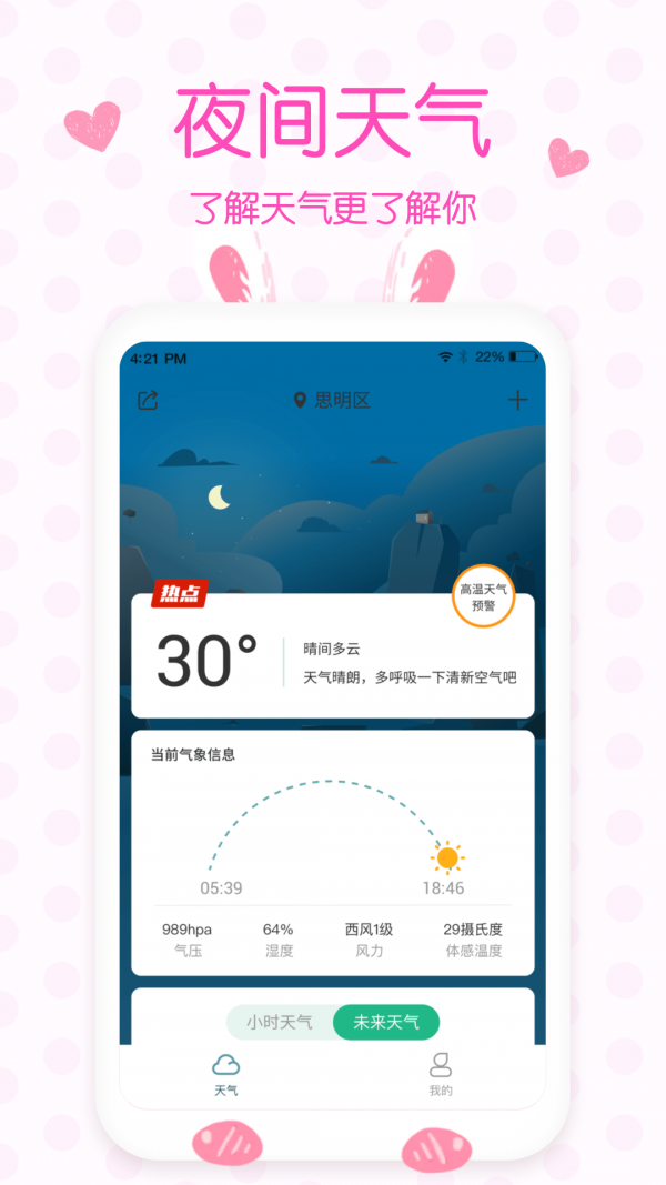 天气预报实时预报app-插图2
