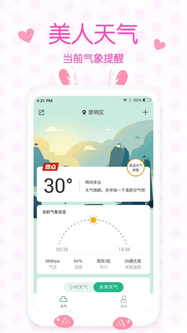 天气预报实时预报app-插图1