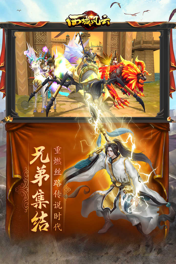 西域风云游戏-插图1