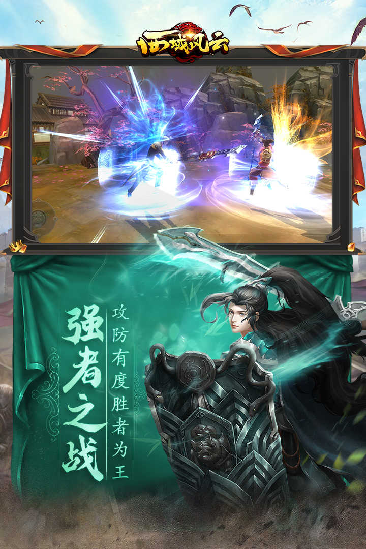 西域风云游戏-插图2