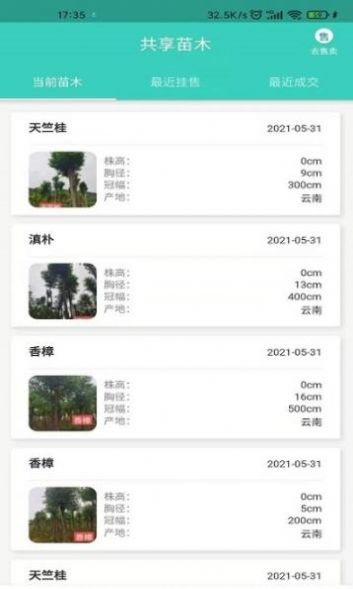 共享苗木-插图2