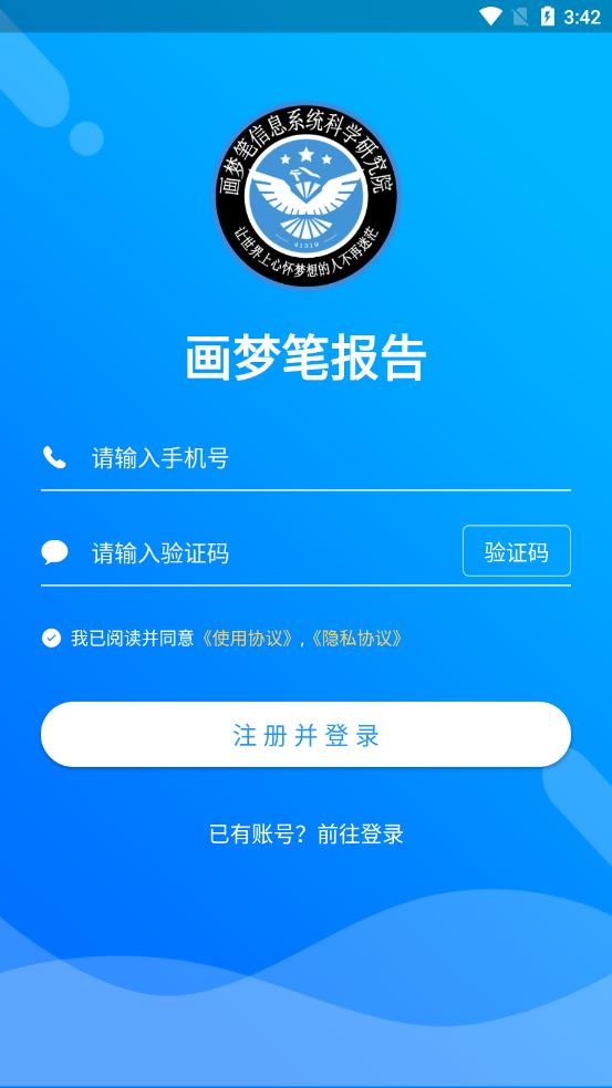画梦笔报告app-插图1