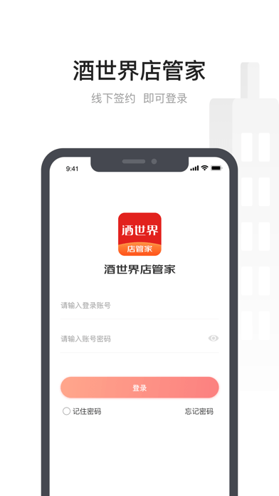 酒世界店管家app-插图2 酒世界店管家app-插图2