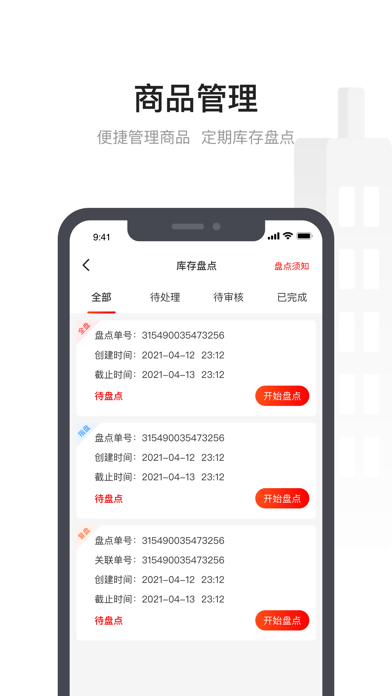 酒世界店管家app-插图1 酒世界店管家app-插图1