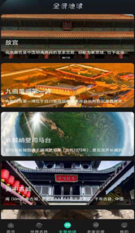 美点世界3D街景app-插图2