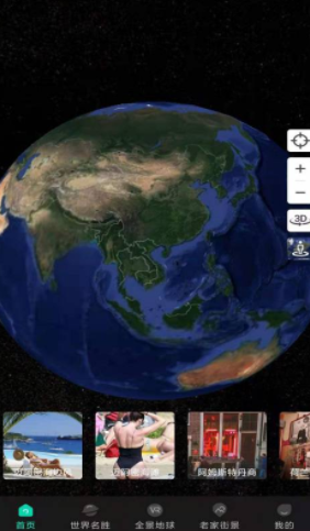 美点世界3D街景app-插图1