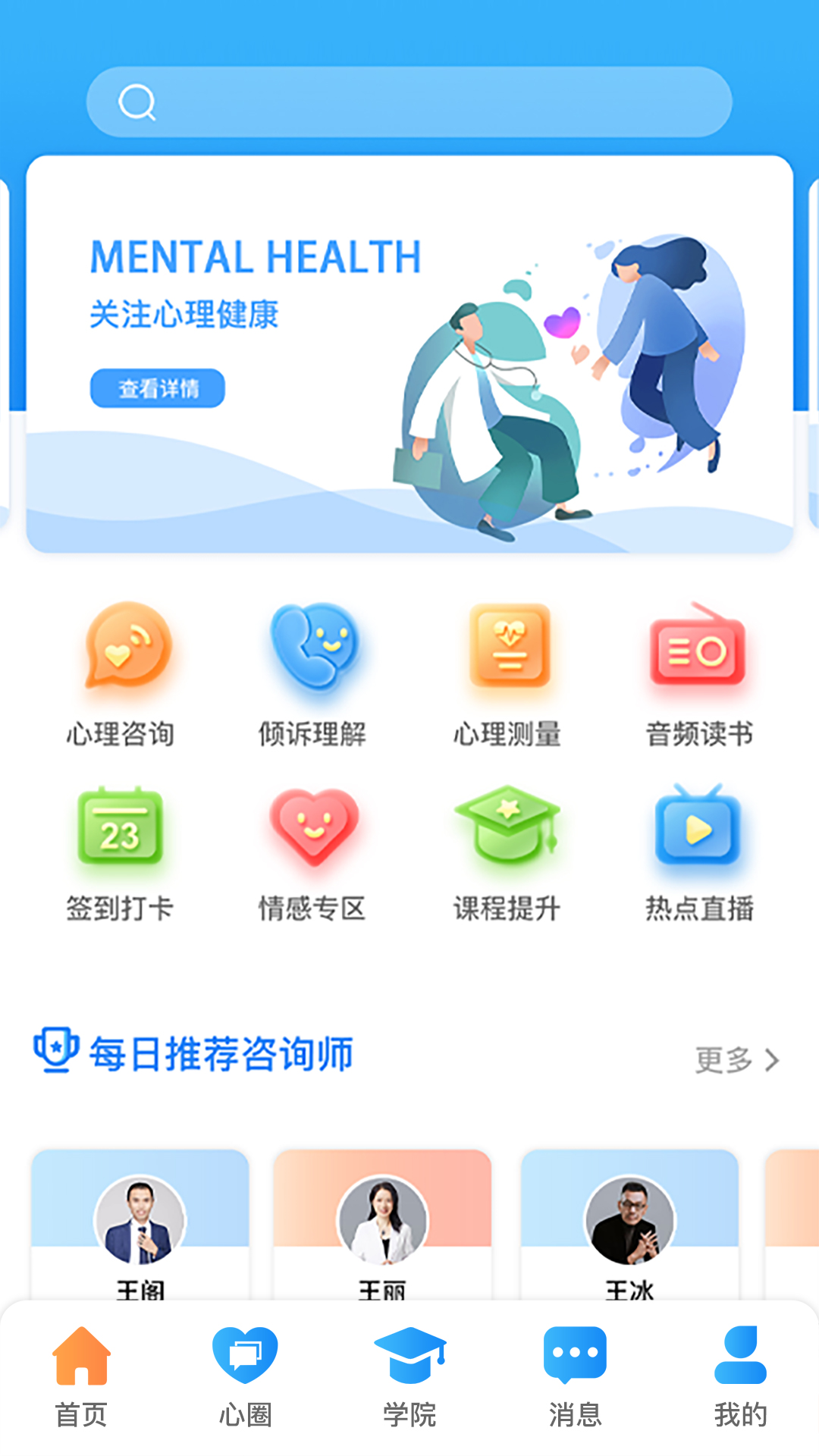 每日心理app-插图2