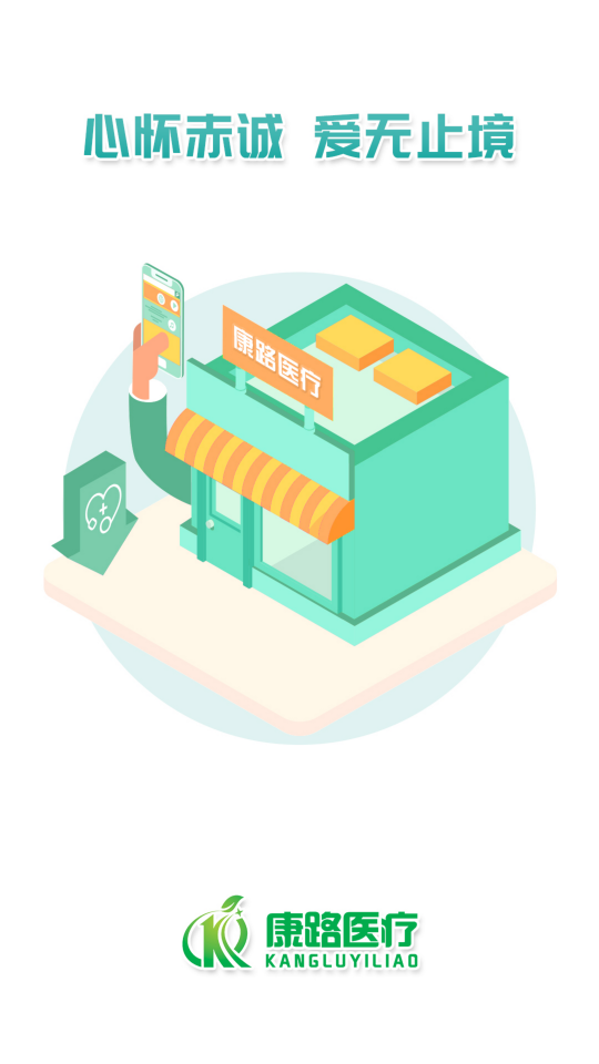 康路医疗app-插图2