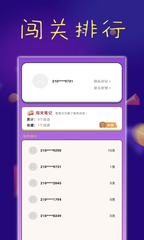 乐趣成语接龙游戏-插图1 乐趣成语接龙游戏-插图1