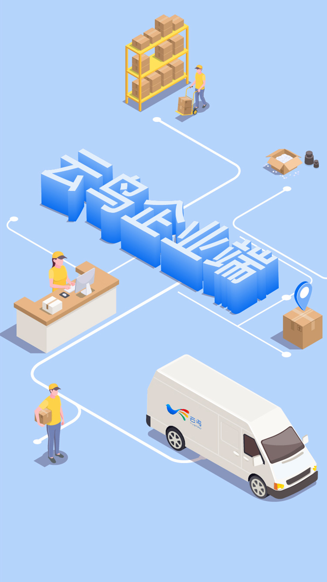 云鸟企业端app-插图1