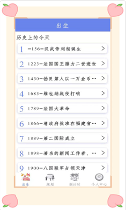 365自律倒数日app-插图1