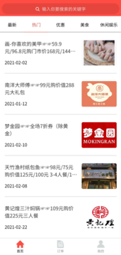 惠积购物app-插图2