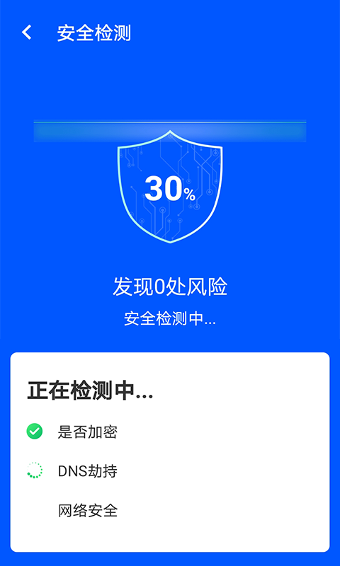 wifi易连app-插图2