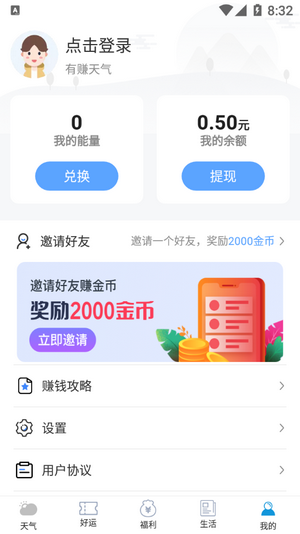 有赚天气-插图1
