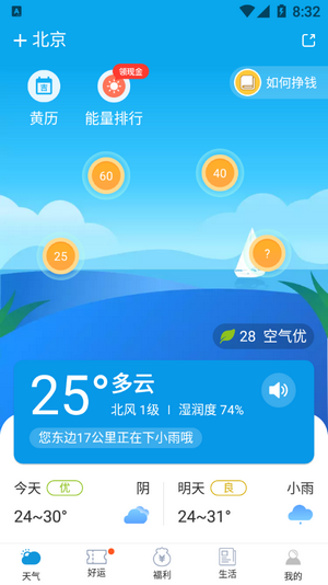 有赚天气-插图2