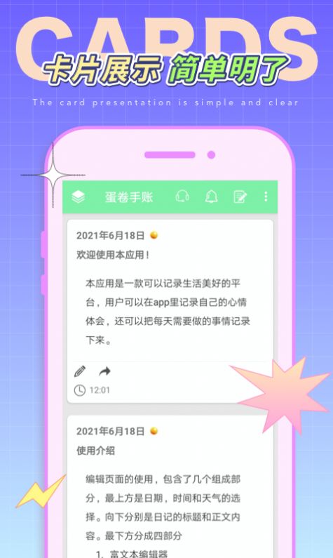 蛋卷手账-插图1
