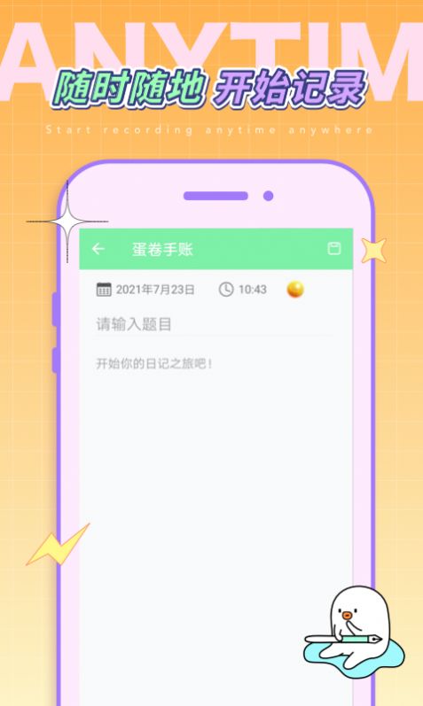 蛋卷手账-插图2